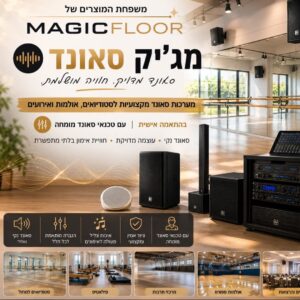 מג׳יק סאונד - ייעוץ והתאמת מערכות סאונד לסטודיואים, מרכזי מחול והופעות